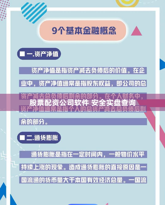 股票配资公司软件 安全实盘查询